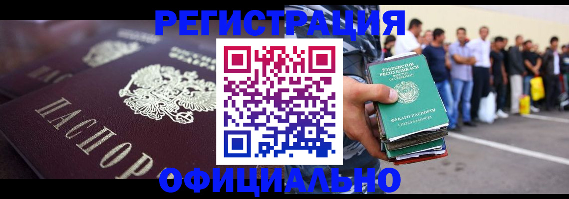 временная прописка в Мценске