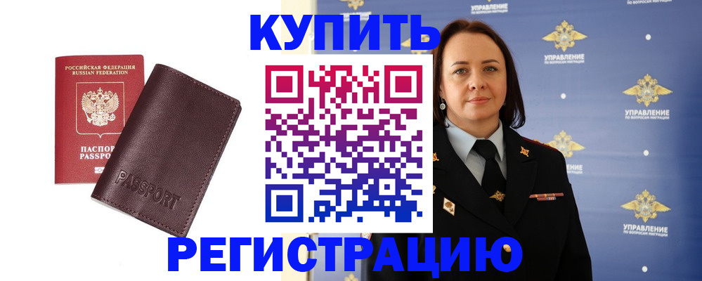 прописка 2025 в Мценске