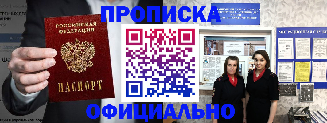прописка гарантия в Мценске