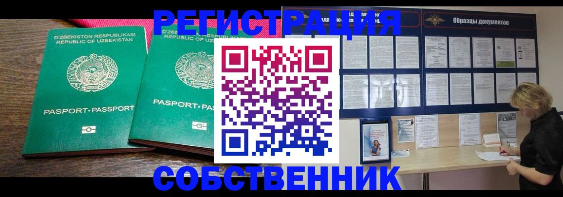 прописка для работы в Мценске